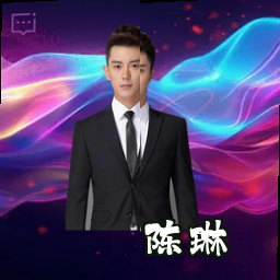 陈琳